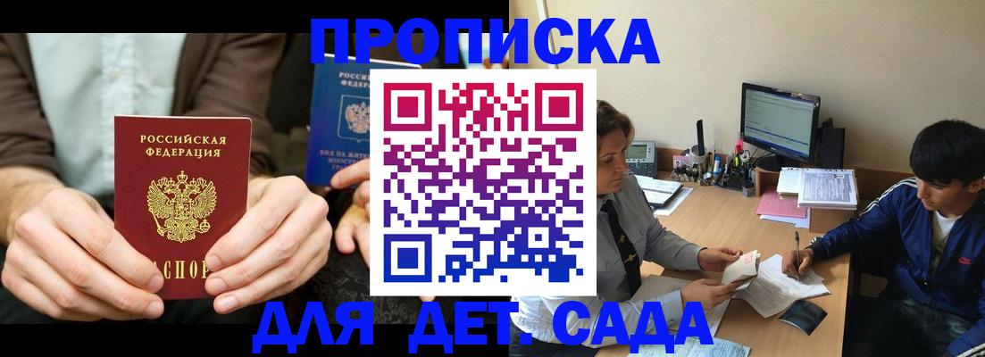 временная регистрация в квартире в Златоусте