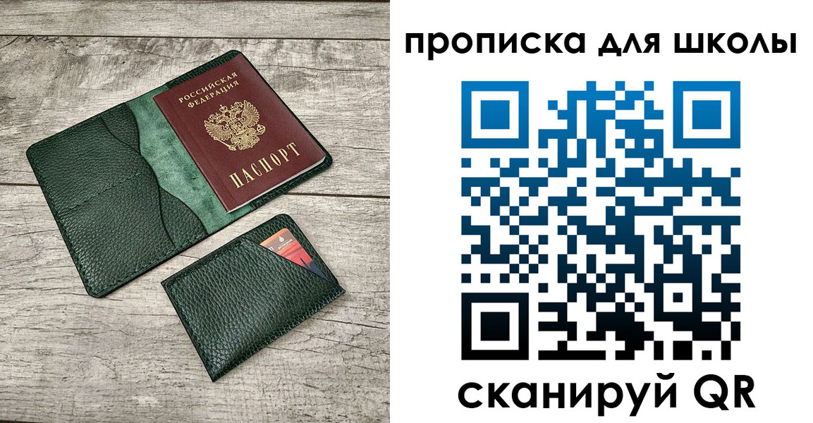 регистрация для школы в Златоусте