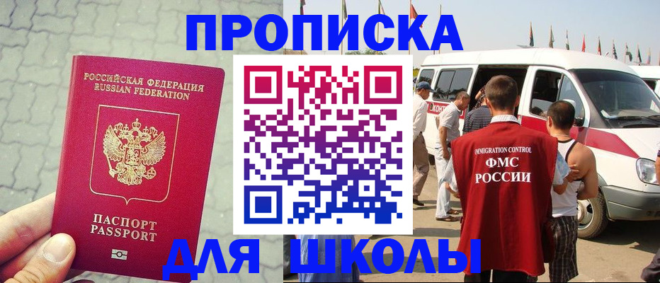 прописка законно в Златоусте