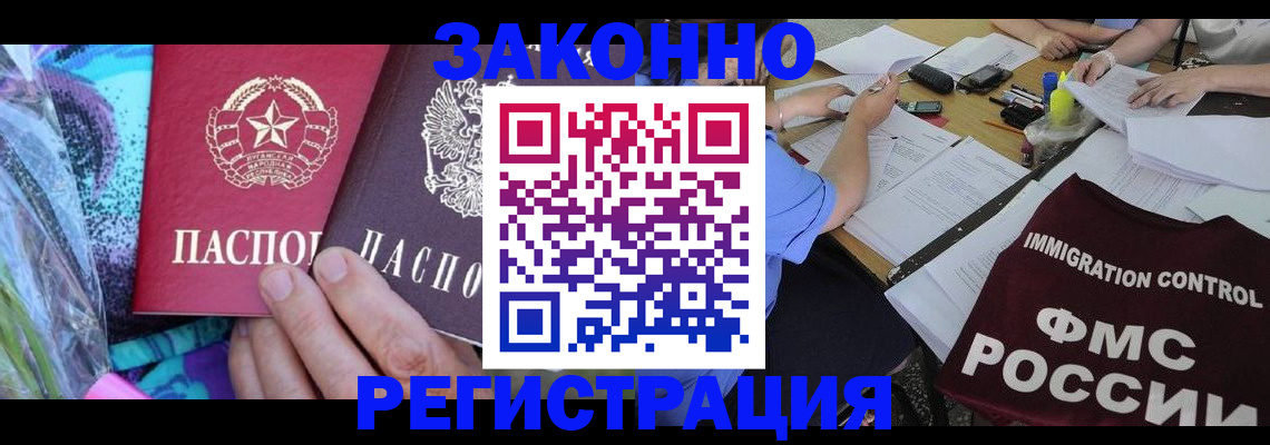 временная прописка в Златоусте