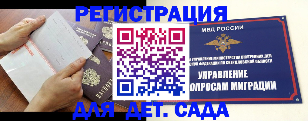 регистрация для дет. сада в Златоусте