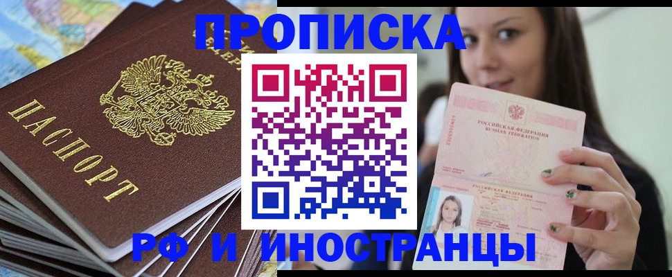 временная регистрация купить в Златоусте