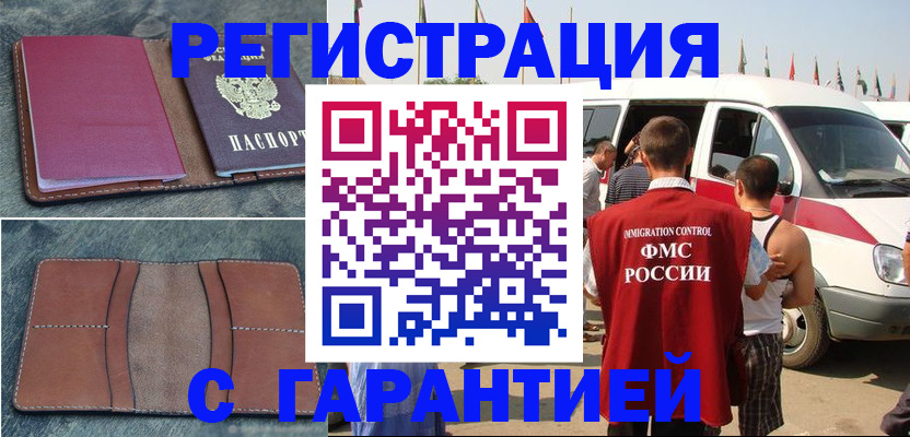 регистрация в Златоусте