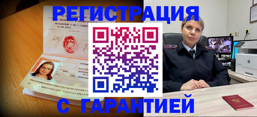 прописка паспорт в Златоусте