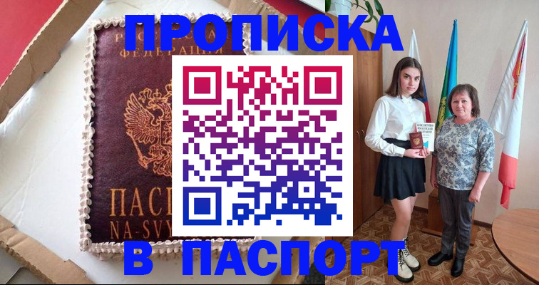 временная регистрация в Златоусте