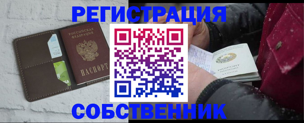 прописка в квартире в Златоусте
